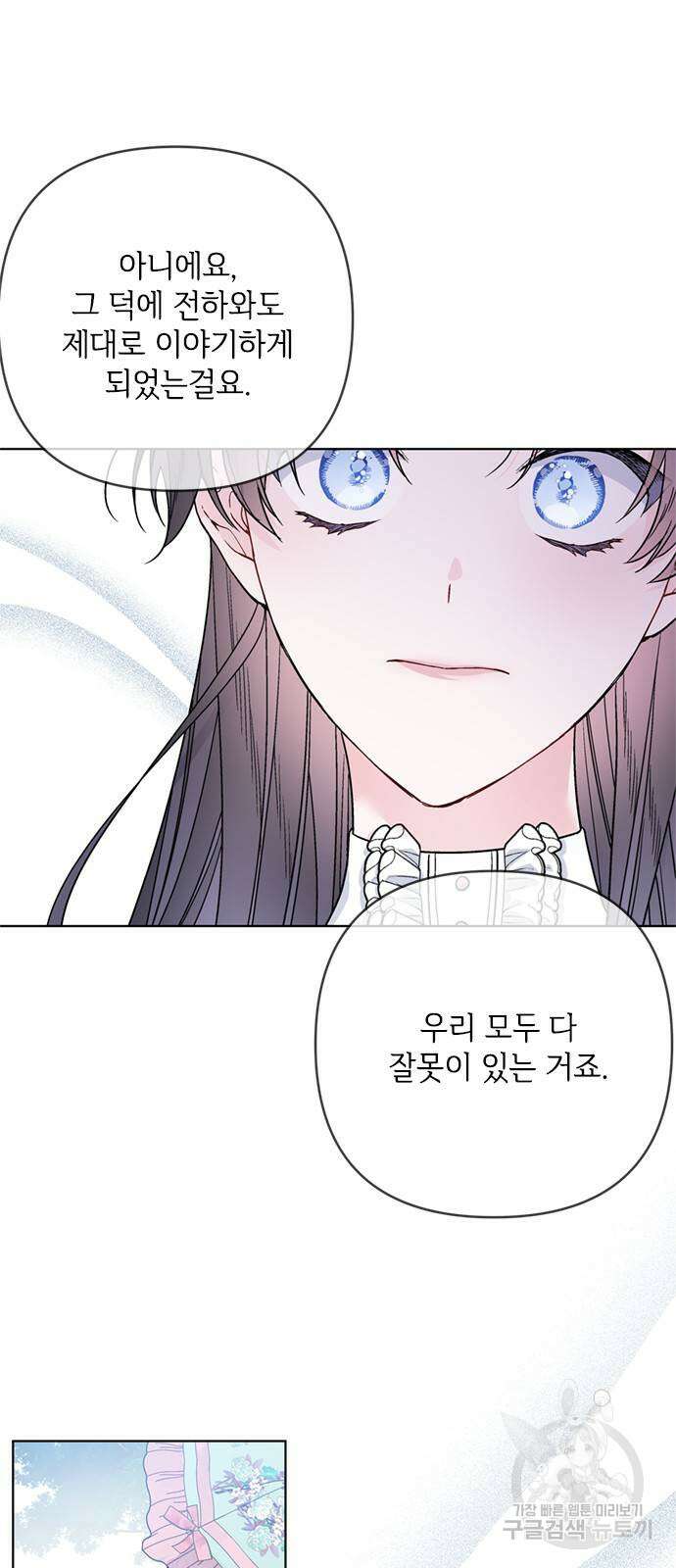 그 기사가 레이디로 사는 법 106화 5