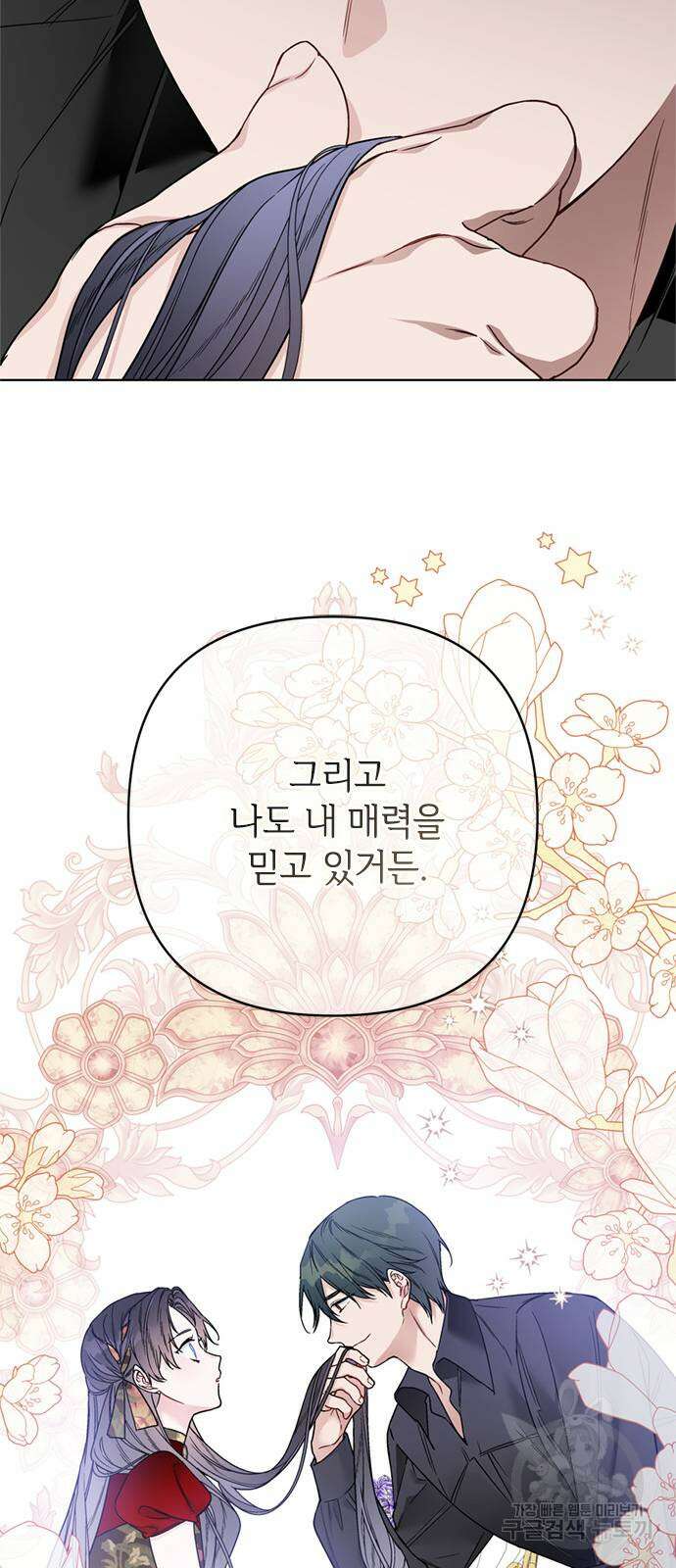 그 기사가 레이디로 사는 법 106화 42