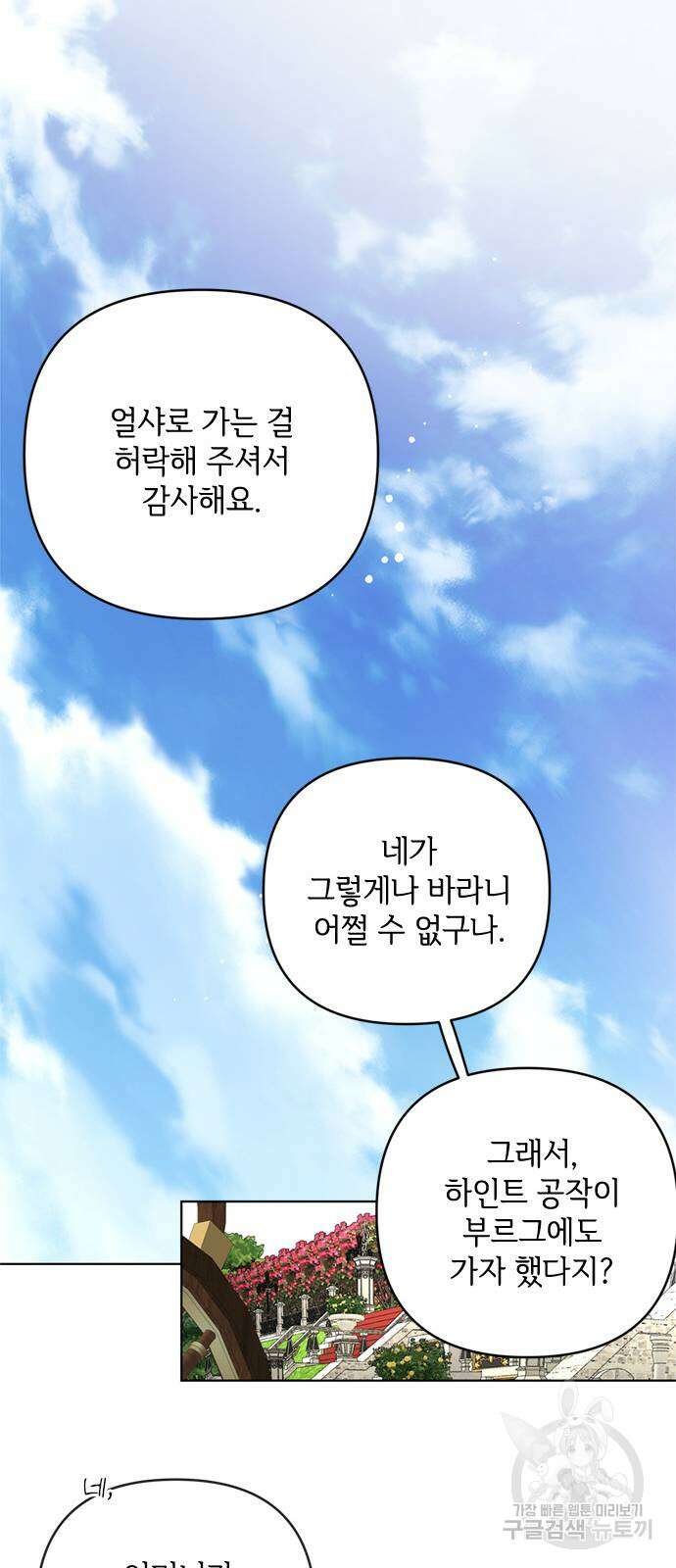 그 기사가 레이디로 사는 법 106화 44
