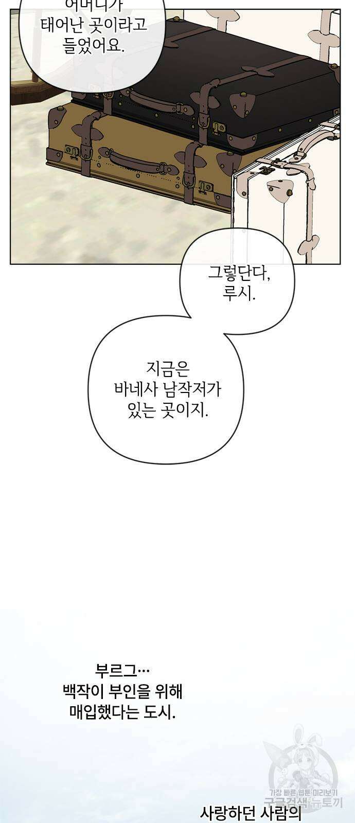 그 기사가 레이디로 사는 법 106화 45