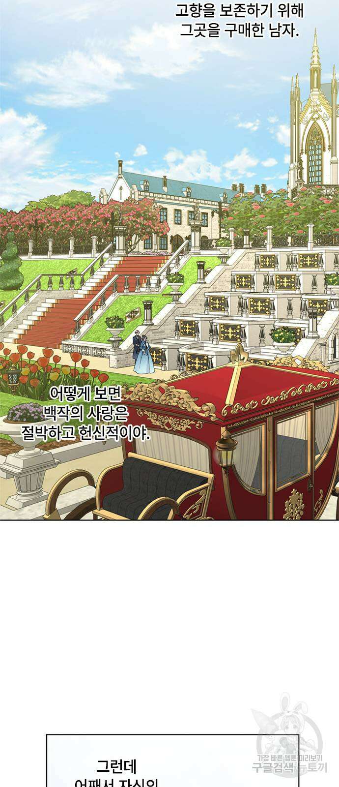 그 기사가 레이디로 사는 법 106화 46