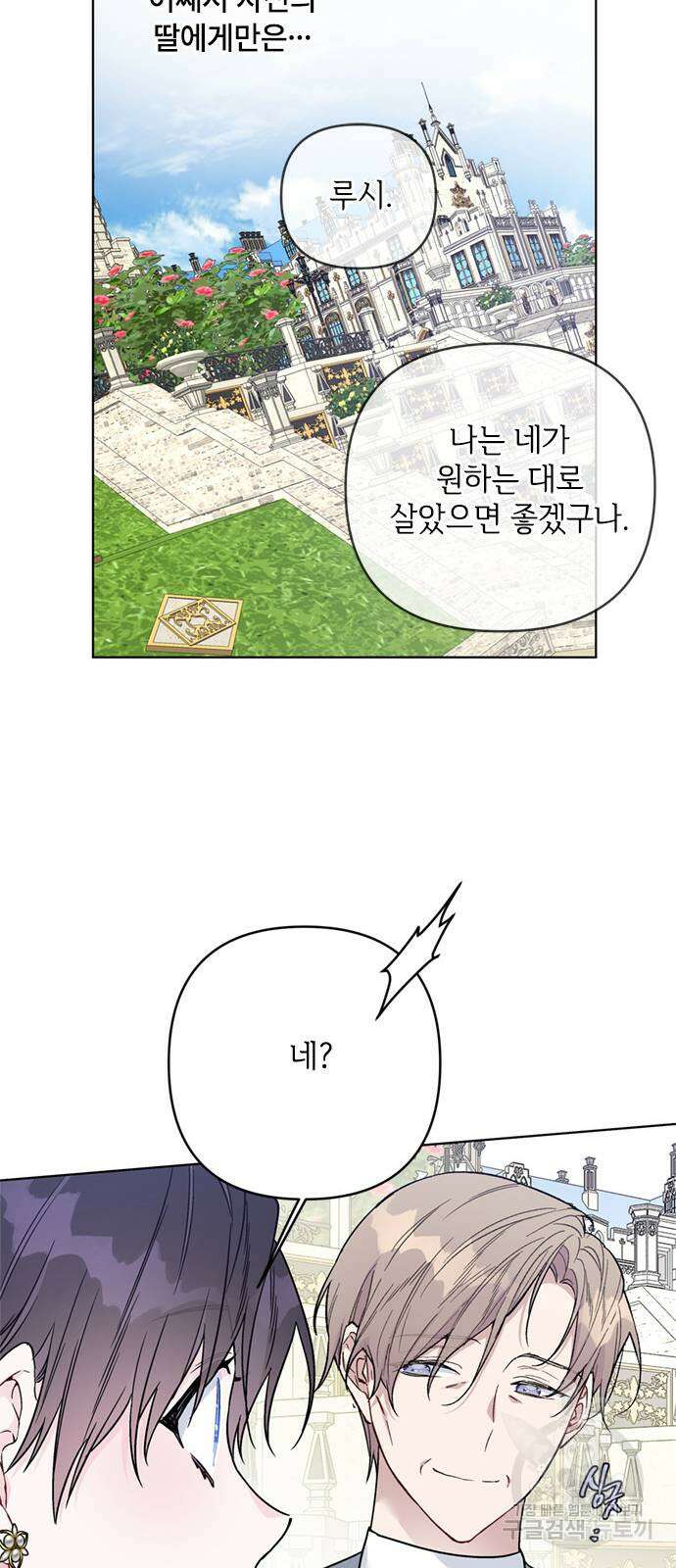 그 기사가 레이디로 사는 법 106화 47