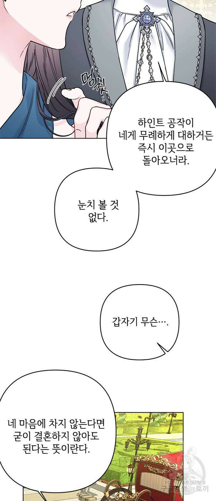 그 기사가 레이디로 사는 법 106화 48