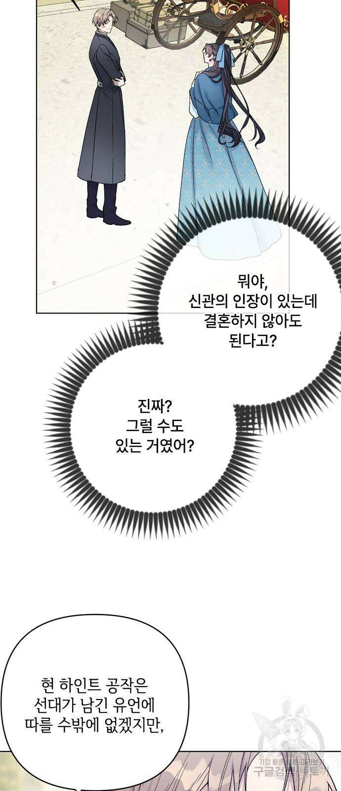 그 기사가 레이디로 사는 법 106화 49