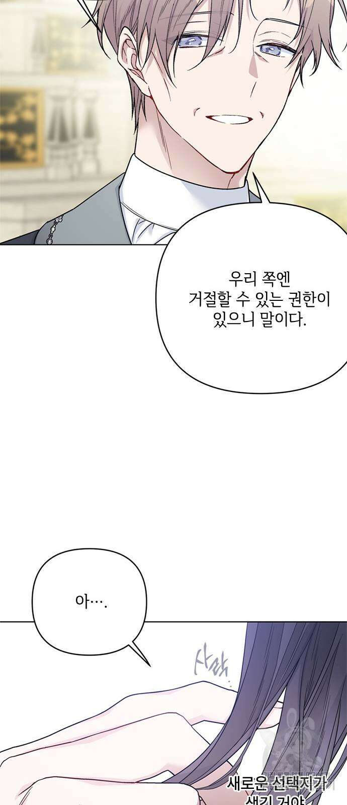그 기사가 레이디로 사는 법 106화 50