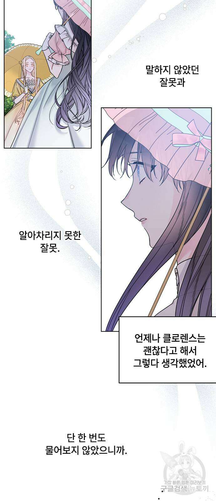 그 기사가 레이디로 사는 법 106화 6
