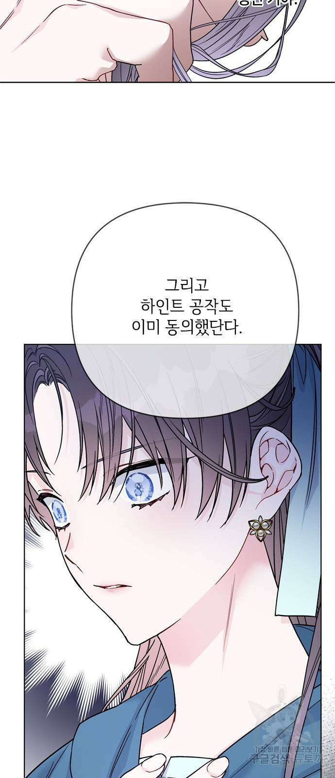 그 기사가 레이디로 사는 법 106화 51