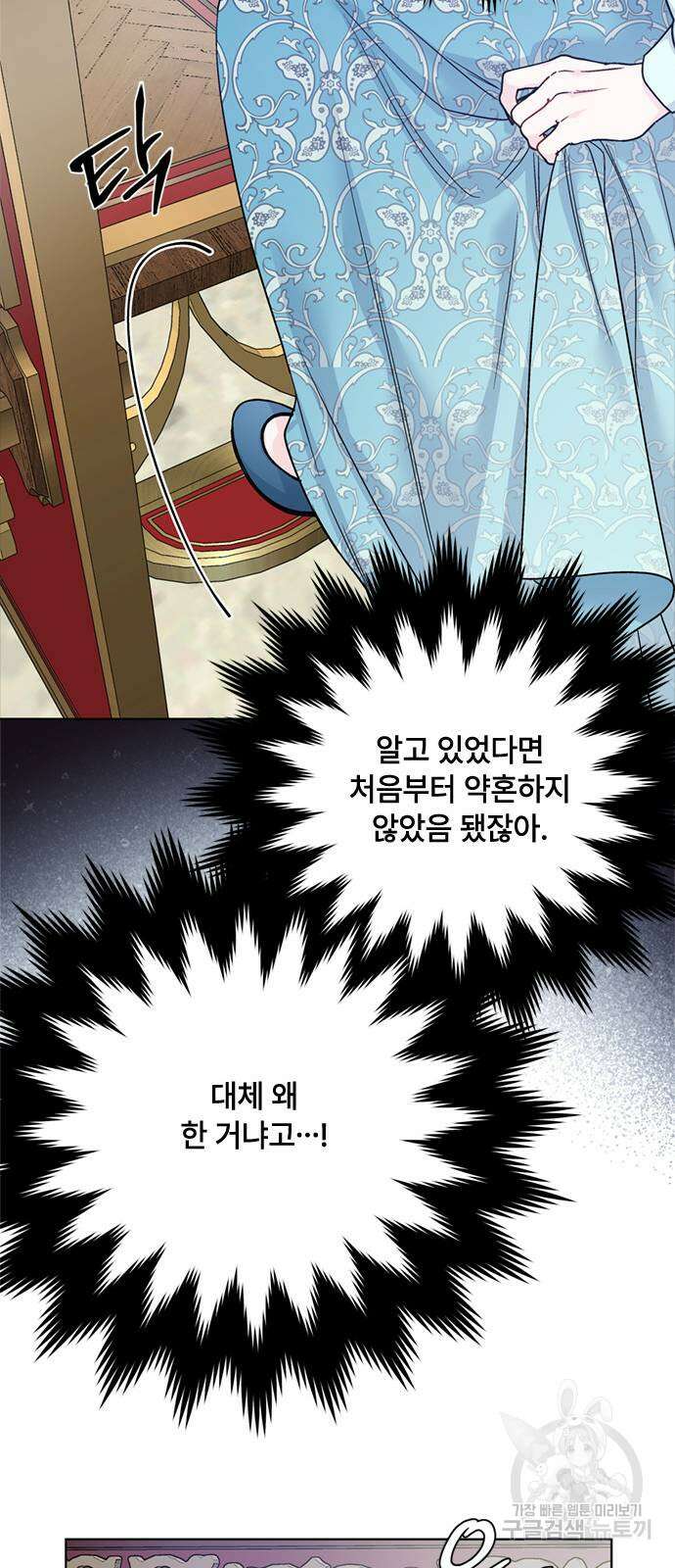 그 기사가 레이디로 사는 법 106화 53