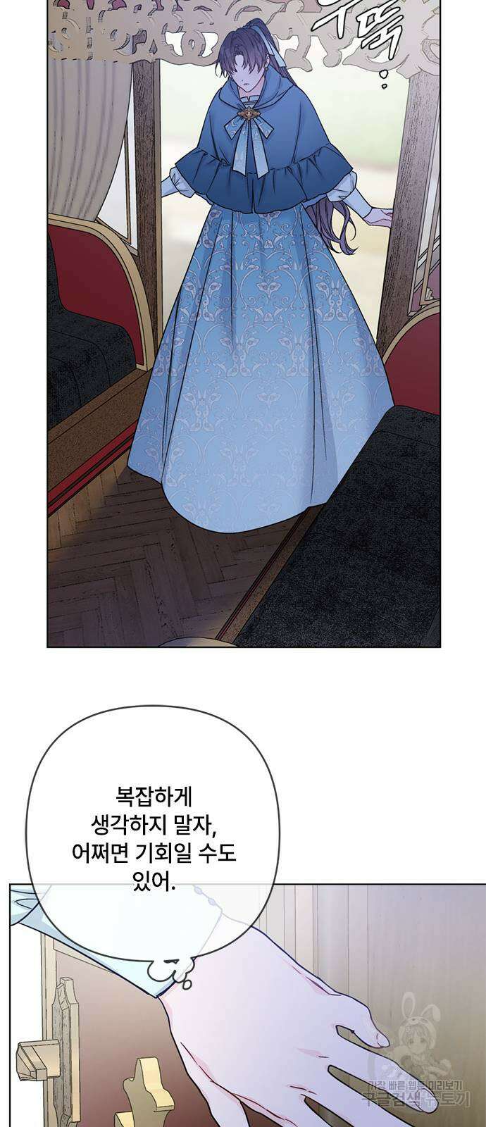 그 기사가 레이디로 사는 법 106화 54