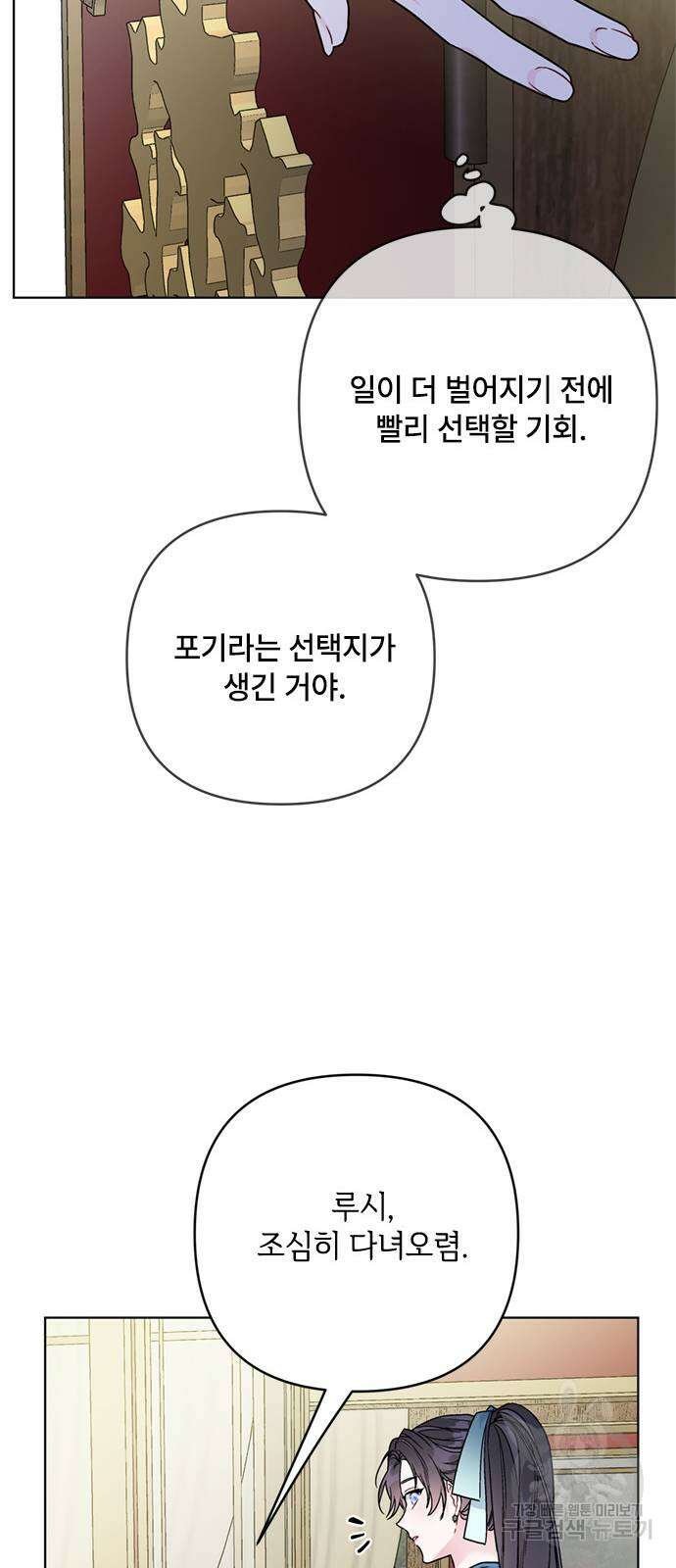 그 기사가 레이디로 사는 법 106화 55