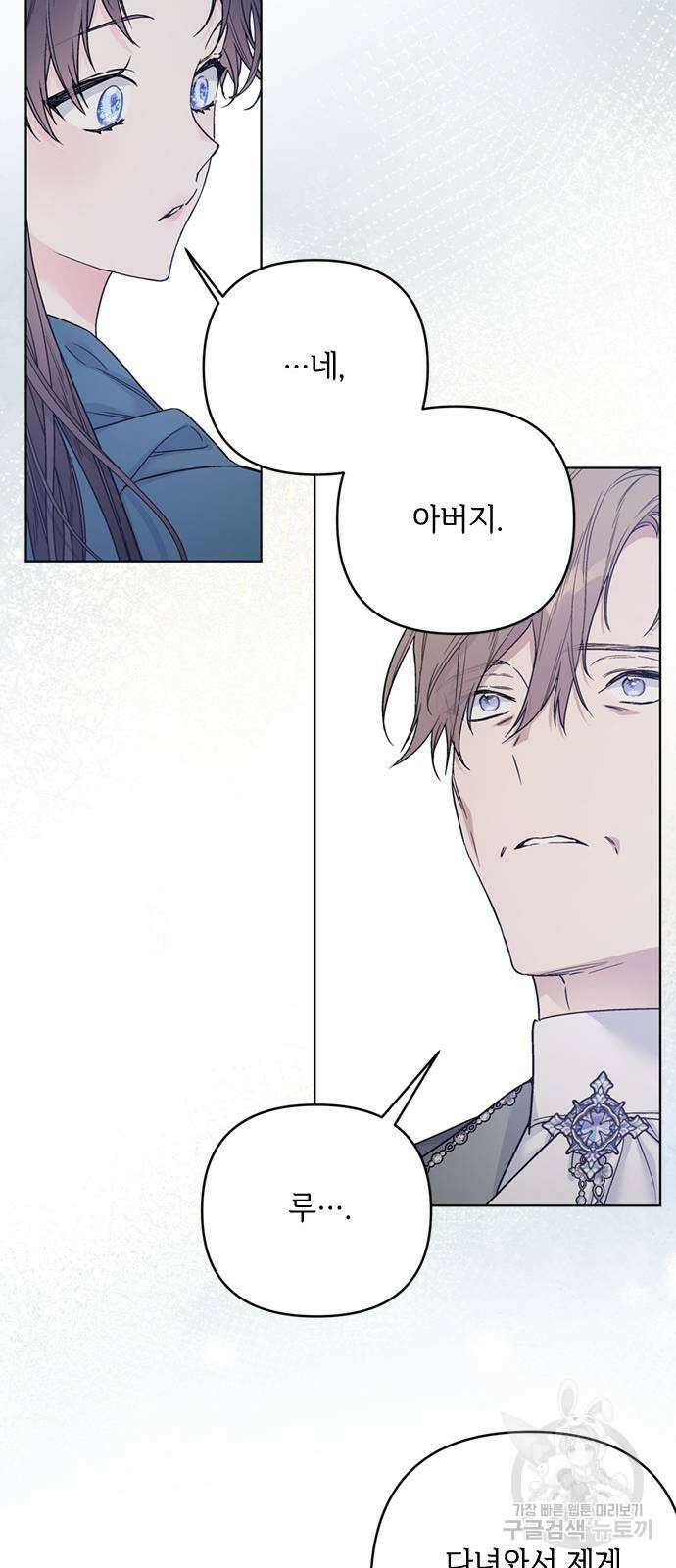 그 기사가 레이디로 사는 법 106화 57
