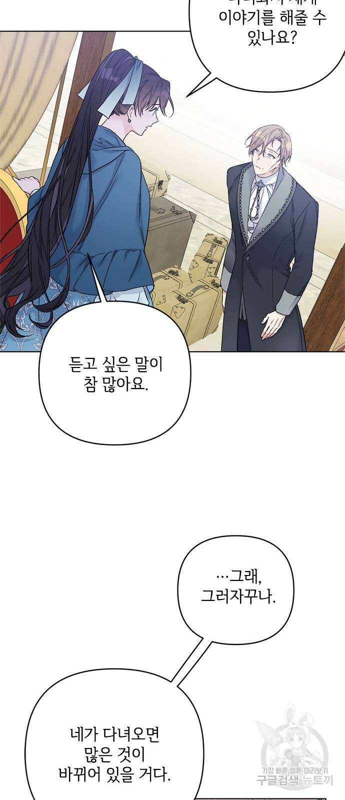 그 기사가 레이디로 사는 법 106화 58