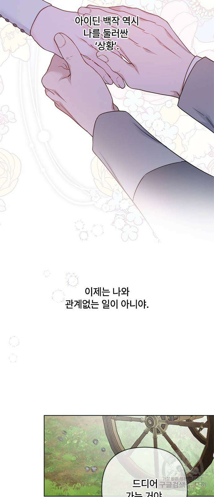 그 기사가 레이디로 사는 법 106화 60