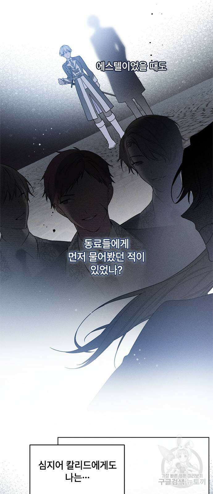 그 기사가 레이디로 사는 법 106화 7