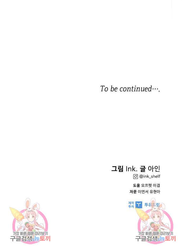 그 기사가 레이디로 사는 법 106화 63