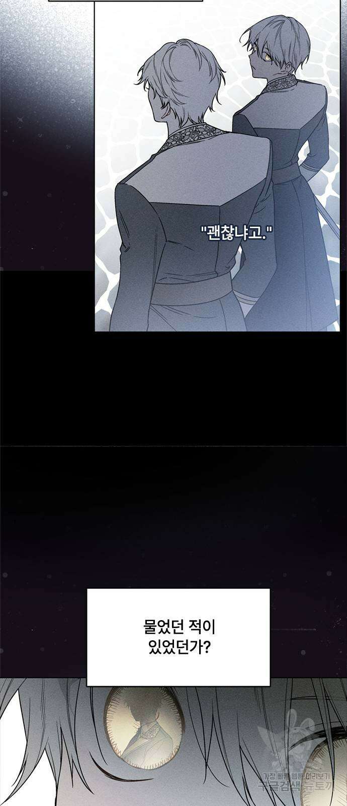 그 기사가 레이디로 사는 법 106화 8