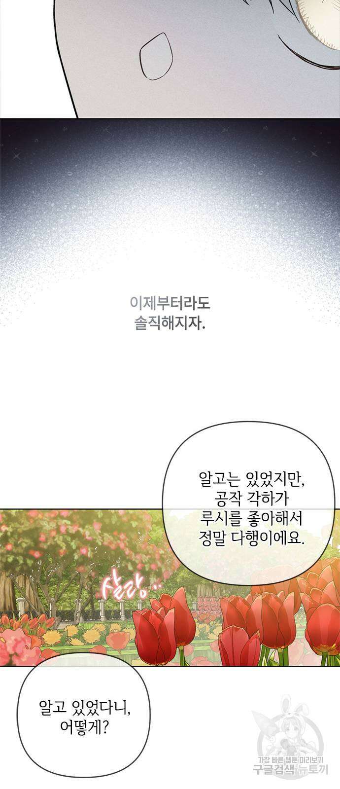 그 기사가 레이디로 사는 법 106화 9