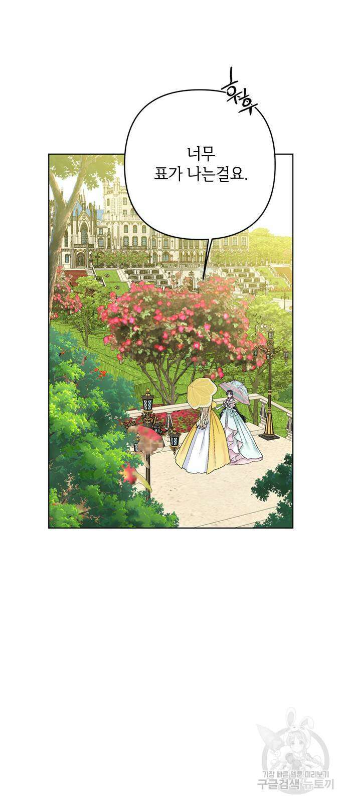 그 기사가 레이디로 사는 법 106화 10
