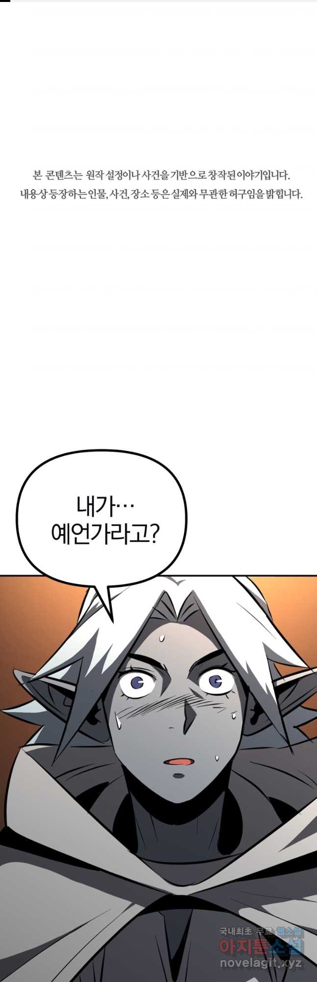 The Bartz : 바츠해방 전쟁 54화 1