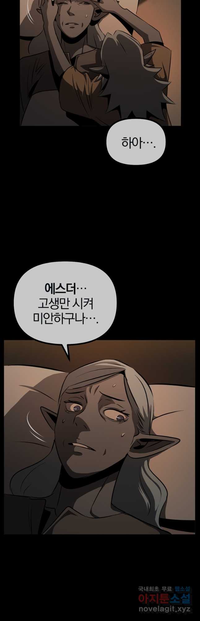 The Bartz : 바츠해방 전쟁 54화 5