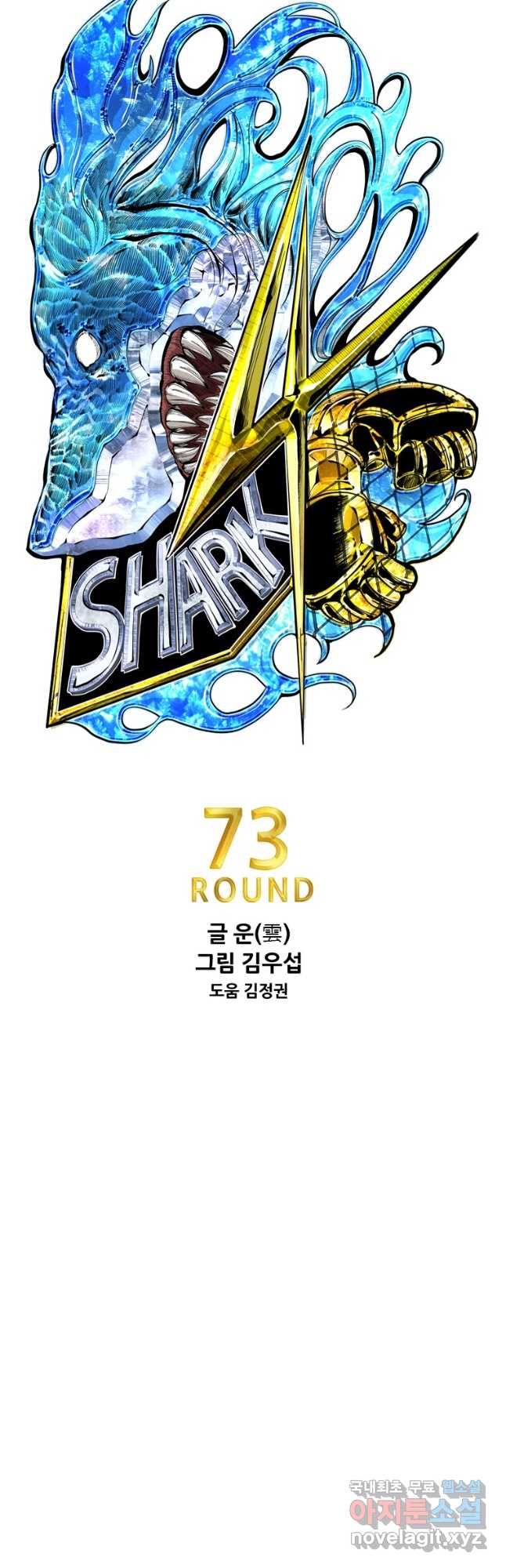 샤크4 73화 4