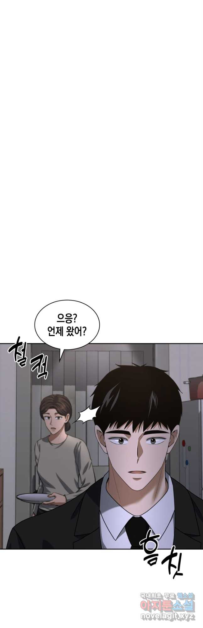 회귀 경찰의 리셋 라이프 55화 3