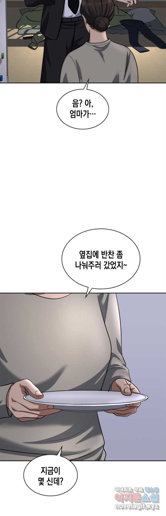 회귀 경찰의 리셋 라이프 55화 5