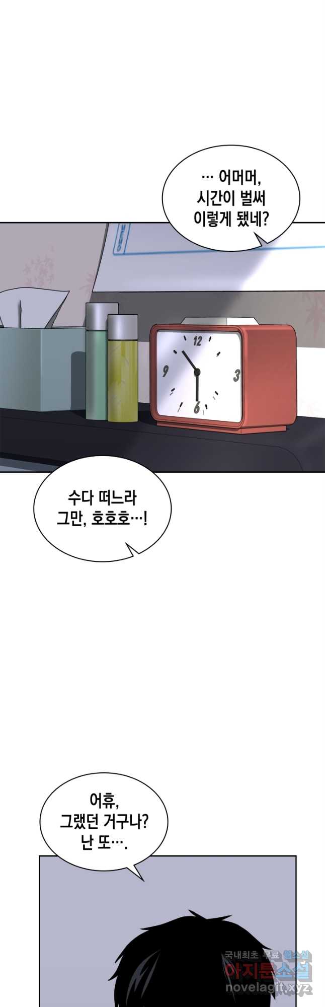회귀 경찰의 리셋 라이프 55화 6