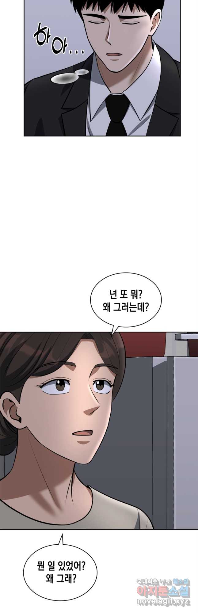 회귀 경찰의 리셋 라이프 55화 7