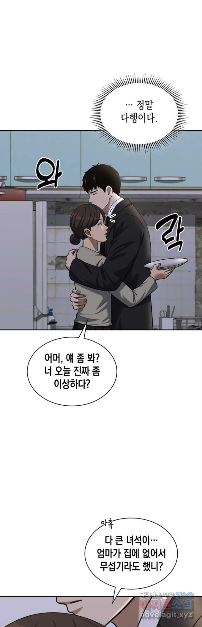 회귀 경찰의 리셋 라이프 55화 8