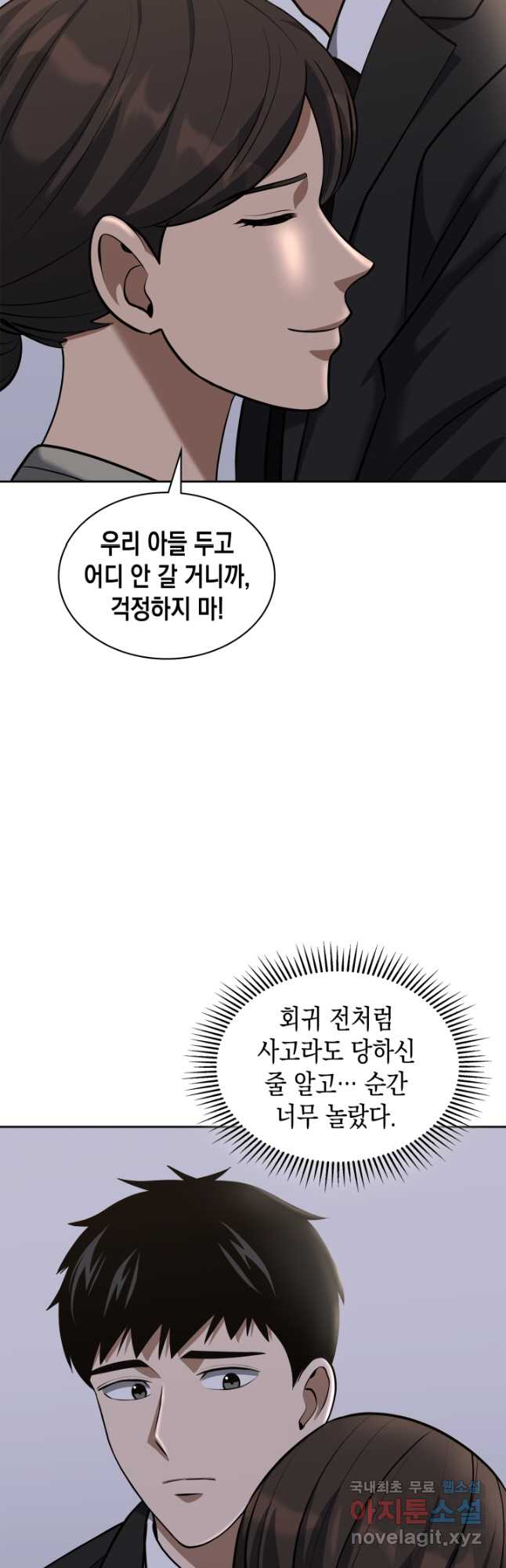 회귀 경찰의 리셋 라이프 55화 9