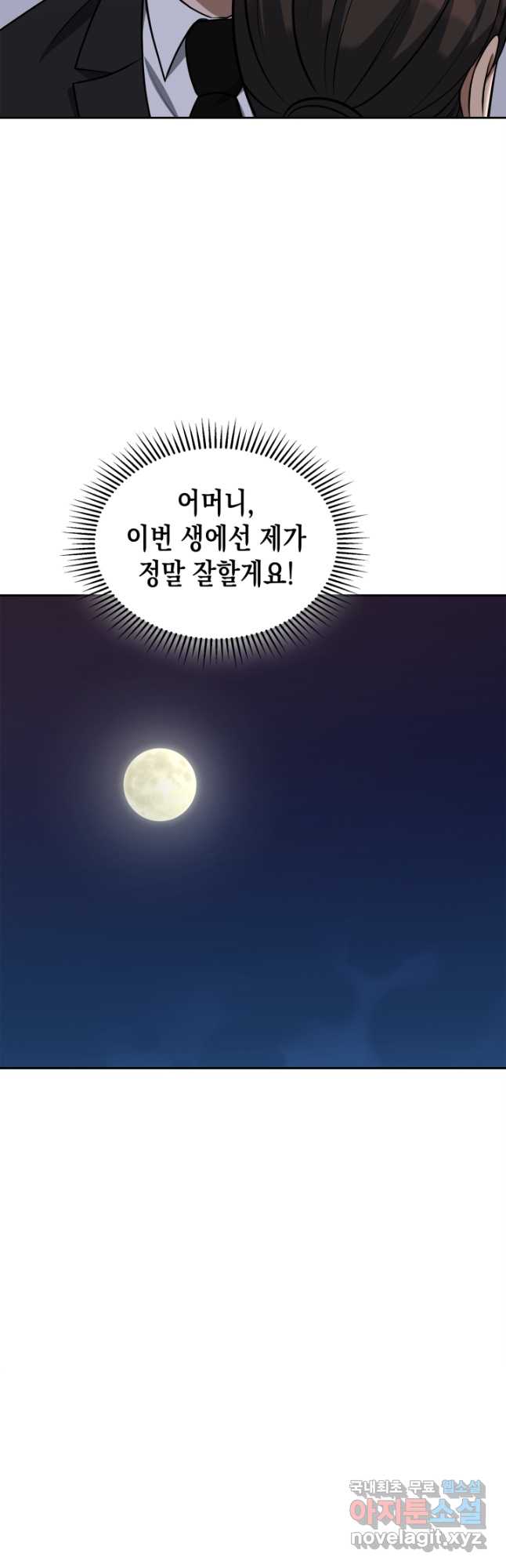 회귀 경찰의 리셋 라이프 55화 10