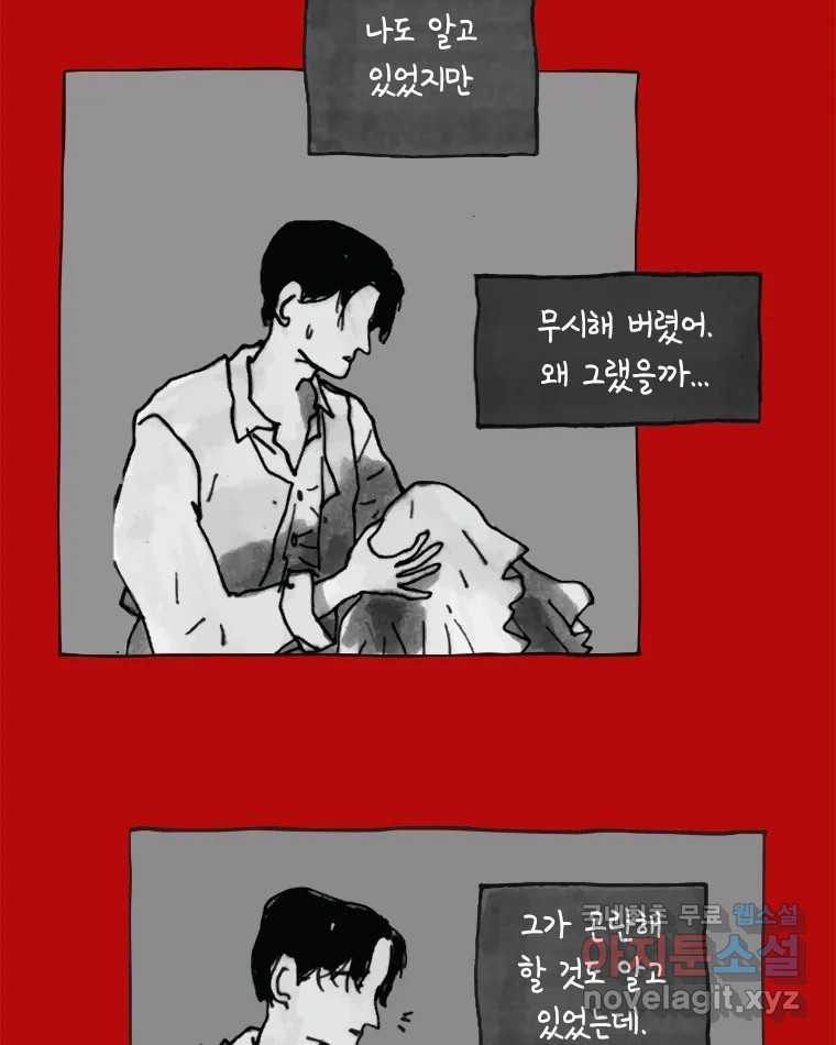 이토록 보통의 435화 체온의 나무(27) 12