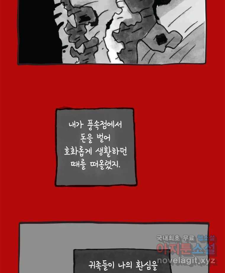 이토록 보통의 435화 체온의 나무(27) 6