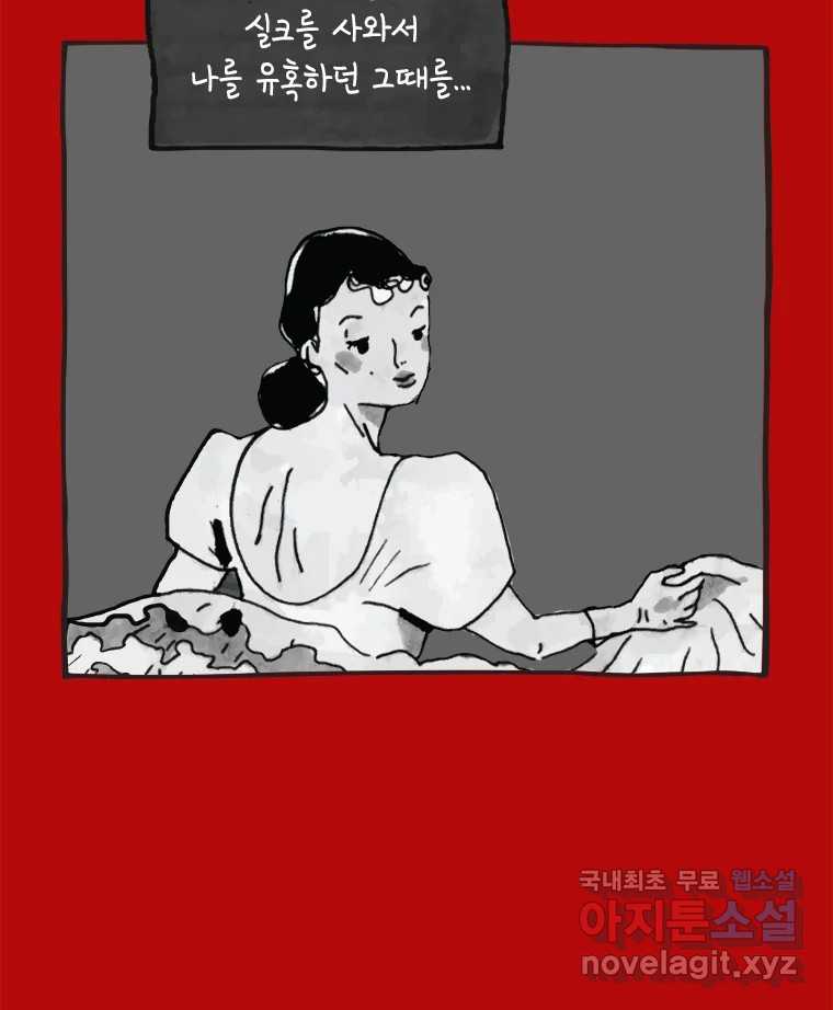 이토록 보통의 435화 체온의 나무(27) 8