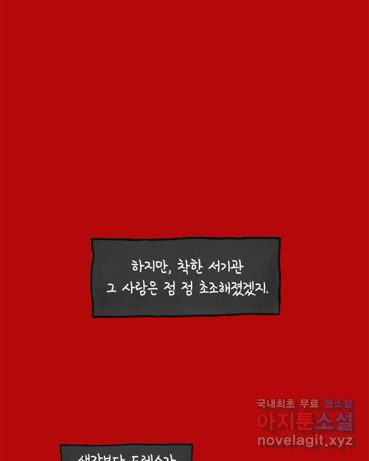이토록 보통의 435화 체온의 나무(27) 10