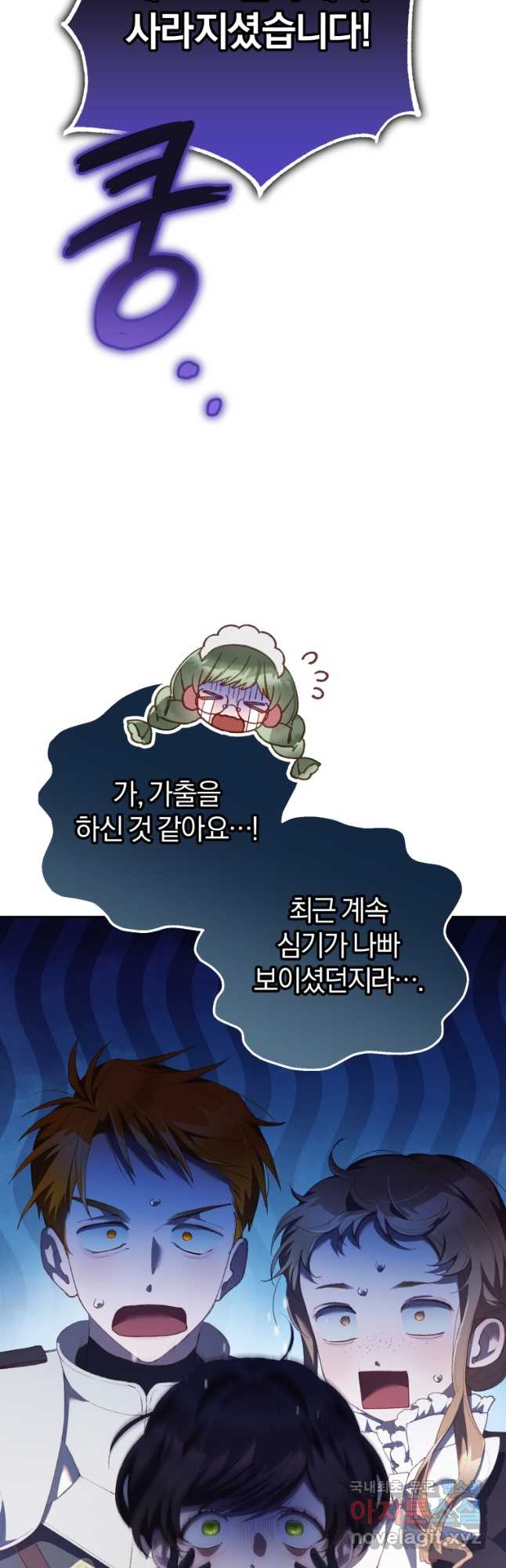망나니의 누님이시다 58화 2