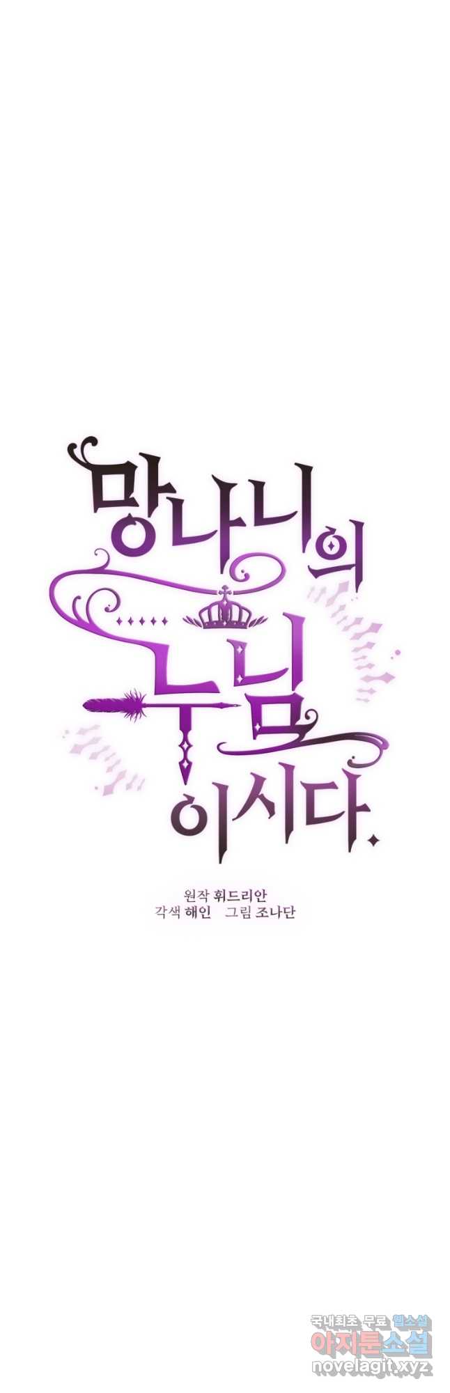 망나니의 누님이시다 58화 11
