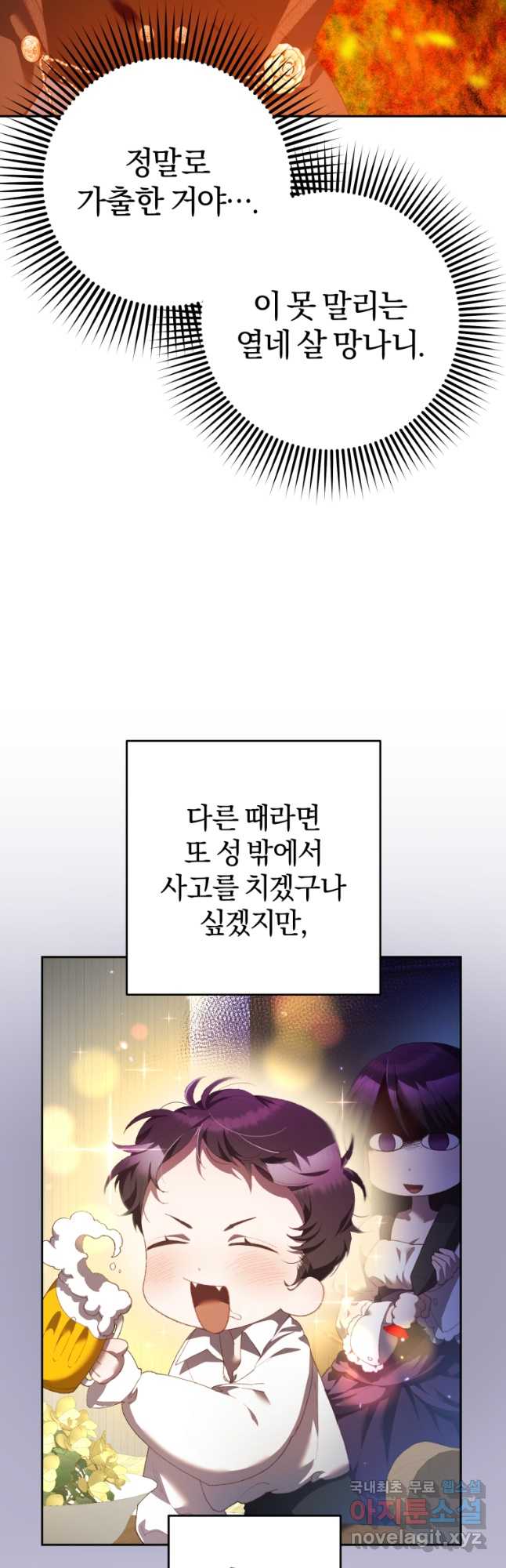 망나니의 누님이시다 58화 5