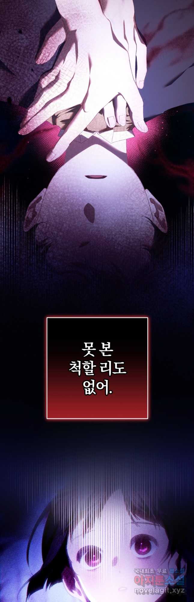 망나니의 누님이시다 58화 8
