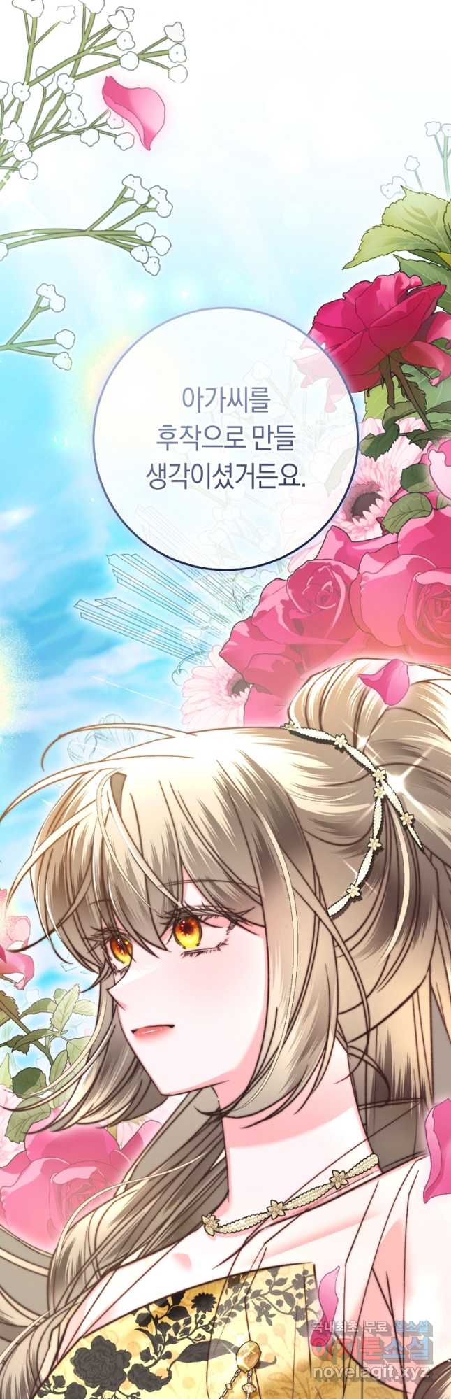 악녀들을 위한 안내서 21화 2