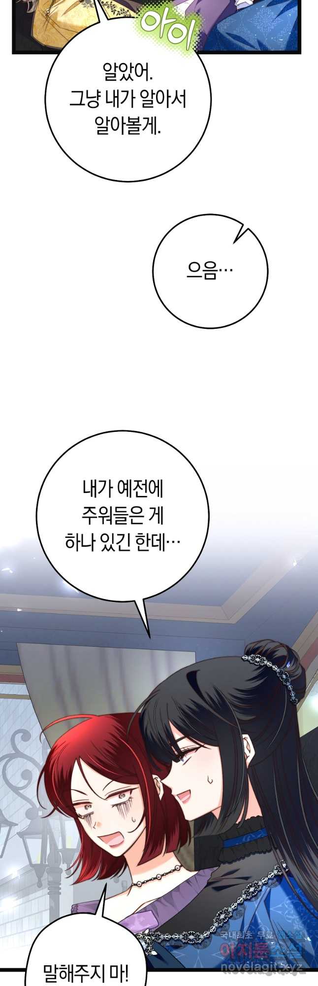 악녀들을 위한 안내서 21화 11