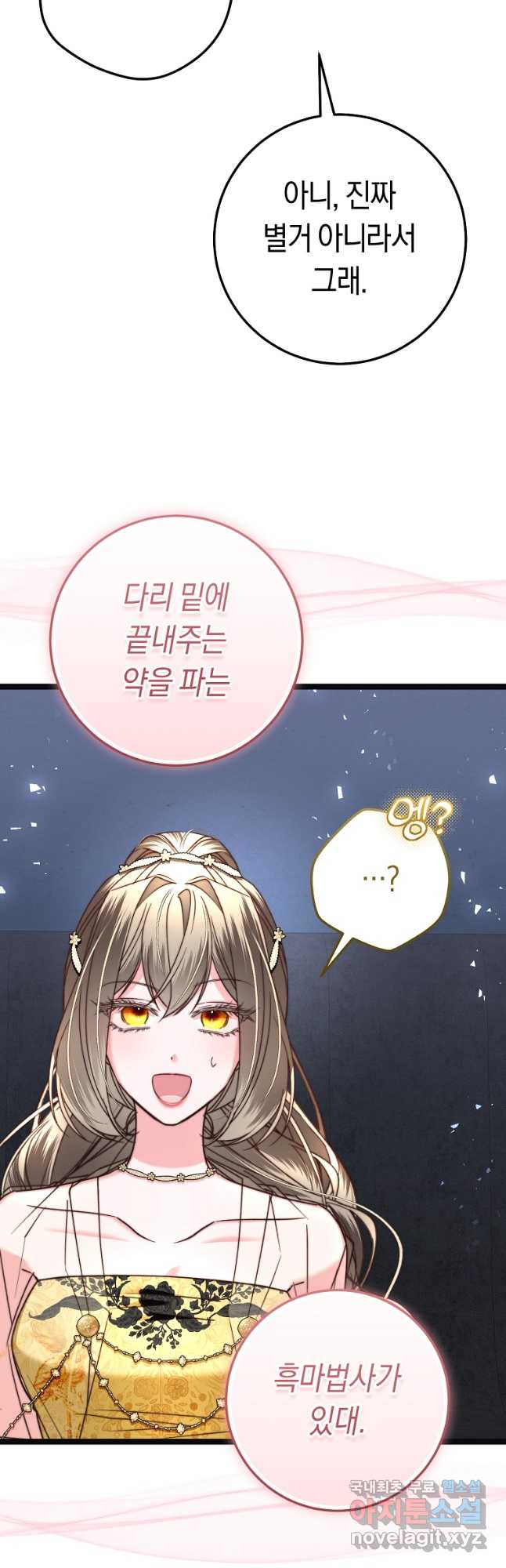 악녀들을 위한 안내서 21화 12