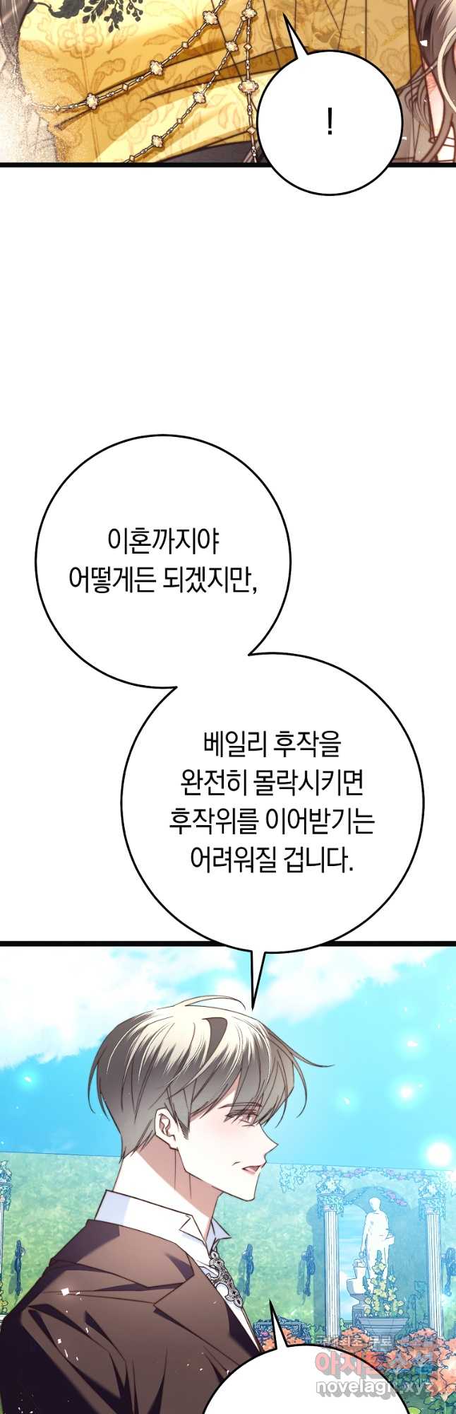 악녀들을 위한 안내서 21화 3