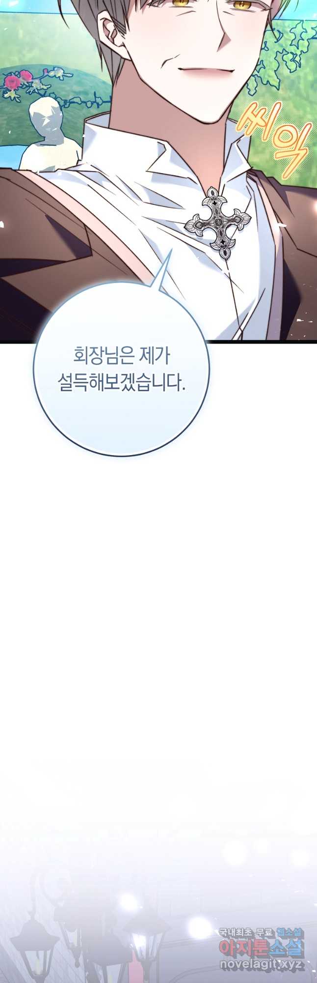 악녀들을 위한 안내서 21화 6