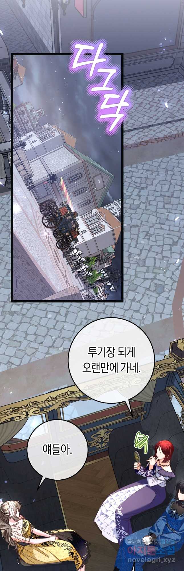 악녀들을 위한 안내서 21화 7