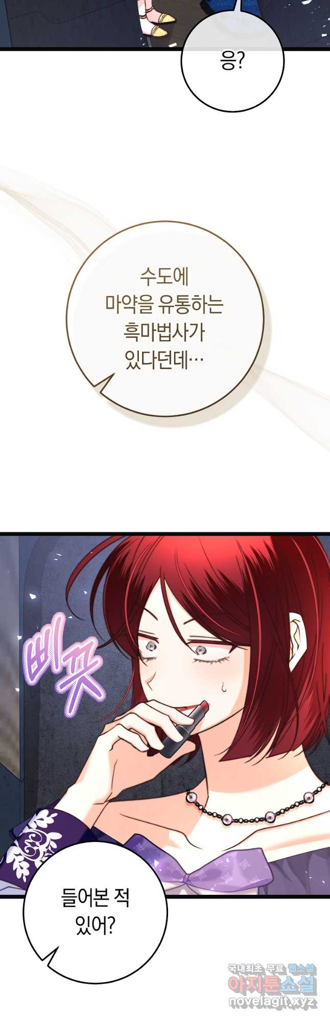 악녀들을 위한 안내서 21화 8