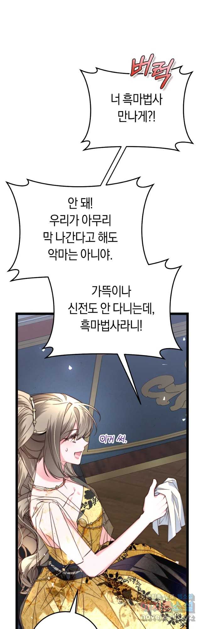 악녀들을 위한 안내서 21화 9