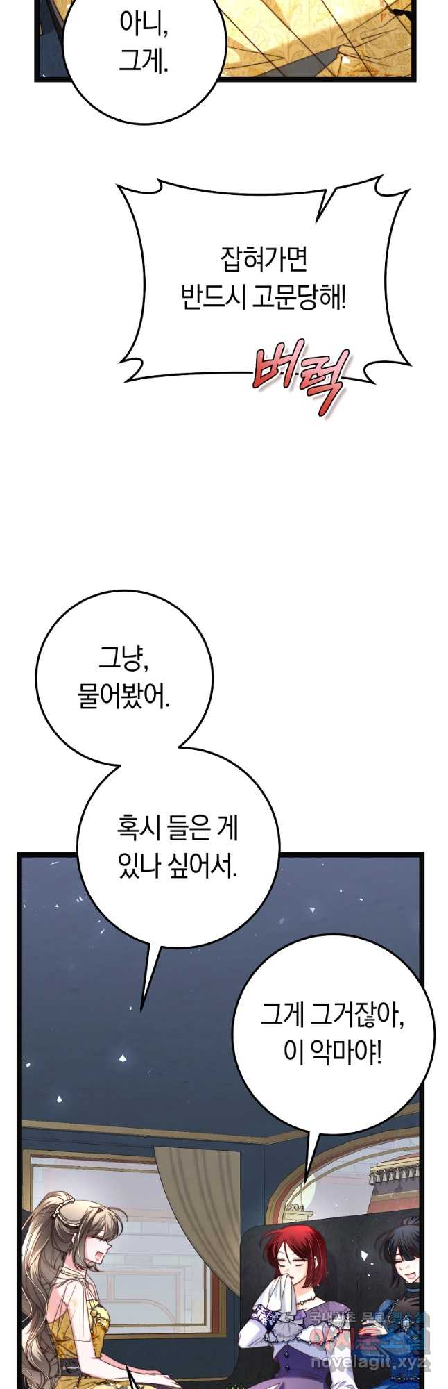 악녀들을 위한 안내서 21화 10