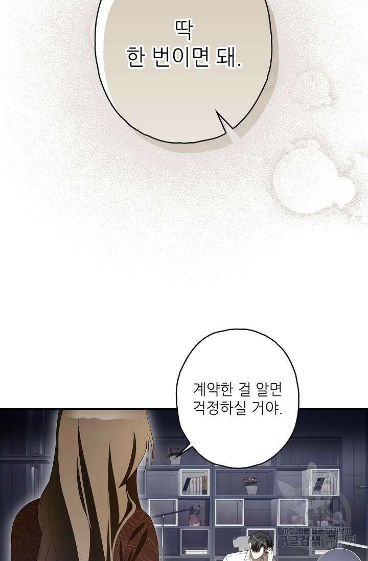 먹이사슬(카카오) 27화 11